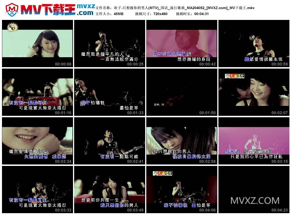 欢子-只想做你的男人(MTV)_国语_流行歌曲_MA204052